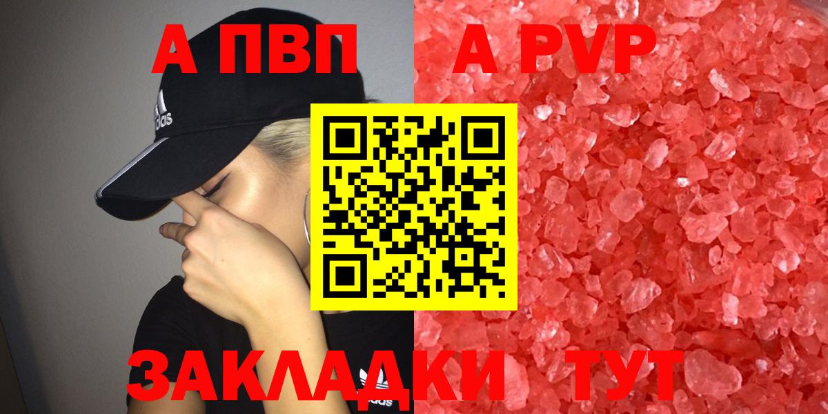 Волоколамск  APVP  Вход с VPN  Alpha-PVP СК  APVP крисы CK  Альфа ПВП СК 