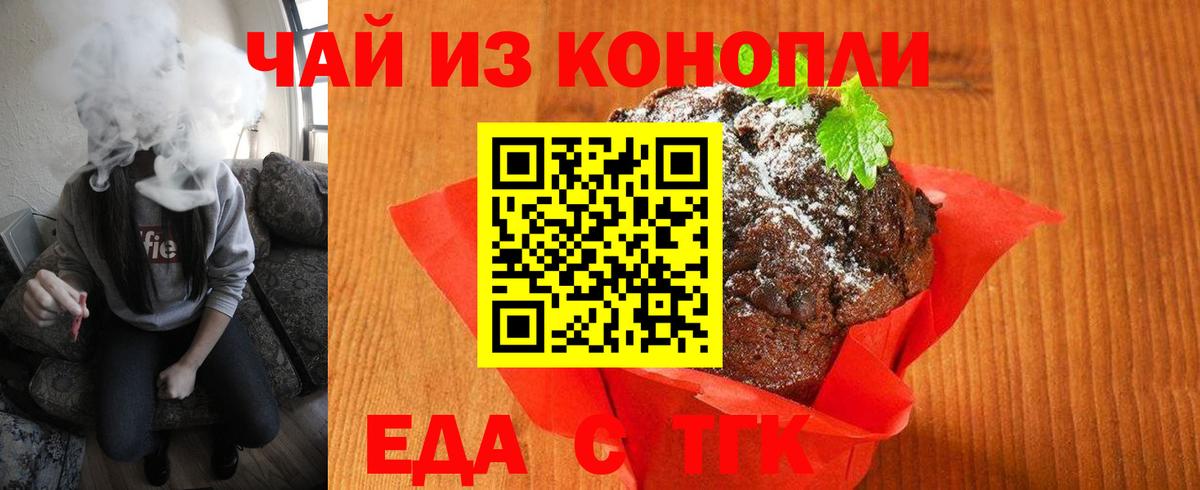 Печенье с ТГК конопля Волоколамск