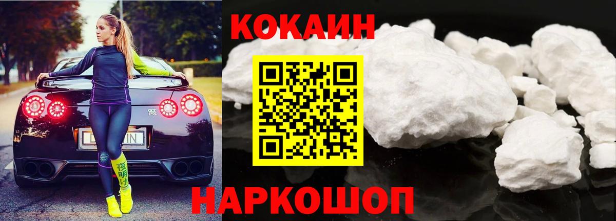 Cocaine 97% Волоколамск