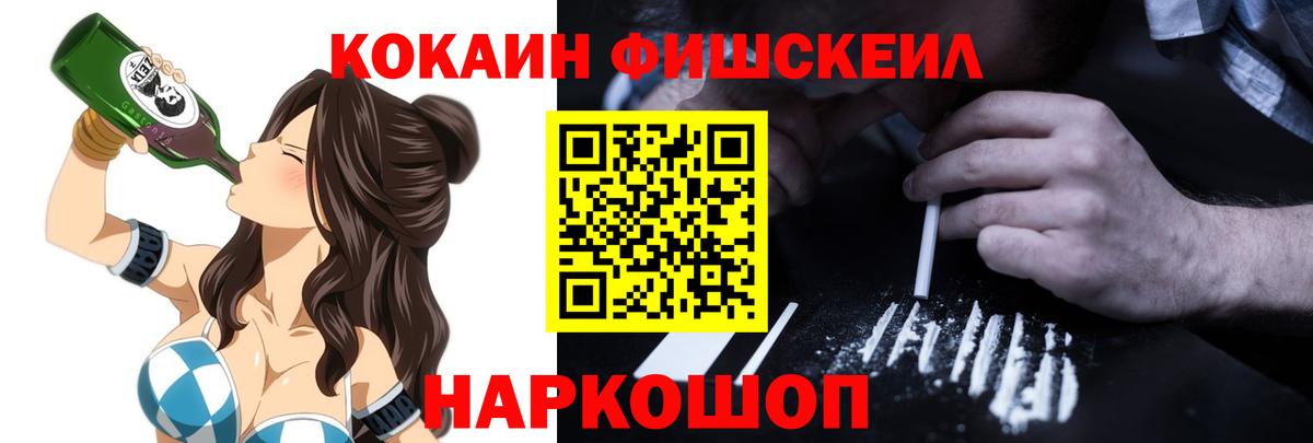 купить наркотик  Cocaine  КОКАИН FishScale  Волоколамск  Вход с VPN  КОКАИН Fish Scale 