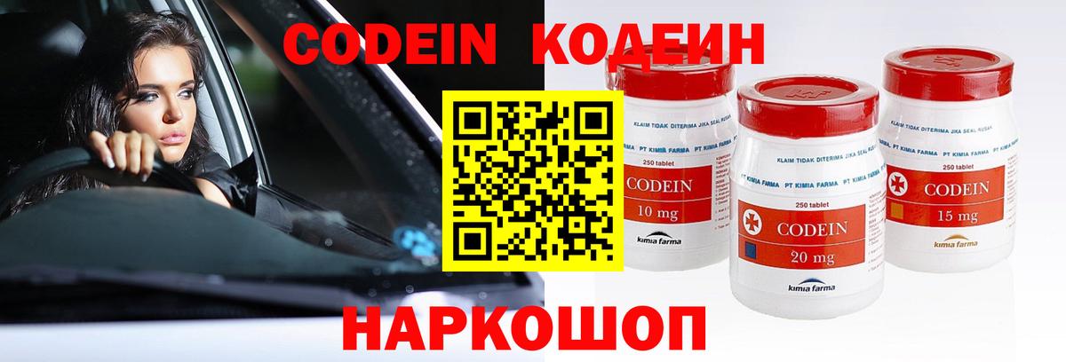 Кодеин напиток Lean (лин)  Кодеин напиток Lean (лин)  Волоколамск  Вход с VPN 