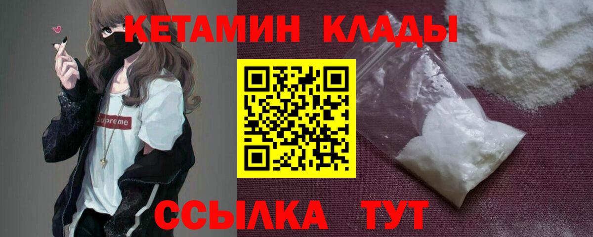 КЕТАМИН VHQ Волоколамск