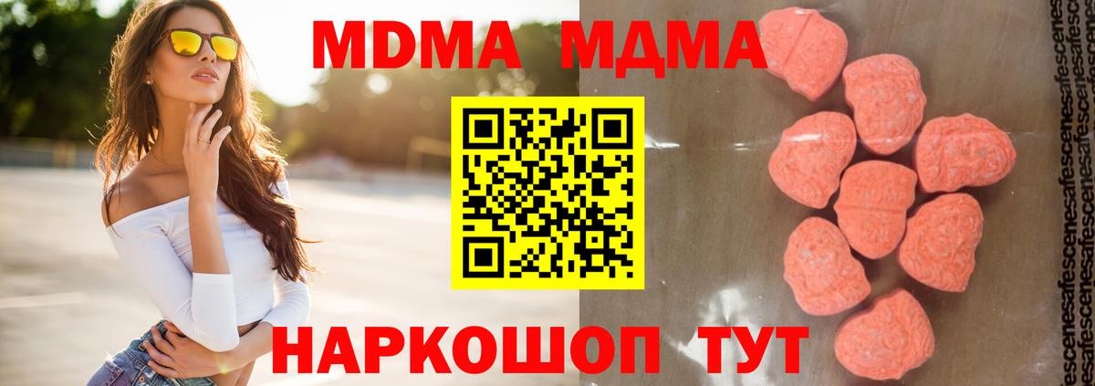 МДМА Molly  Вход с VPN  МДМА кристаллы  Волоколамск 