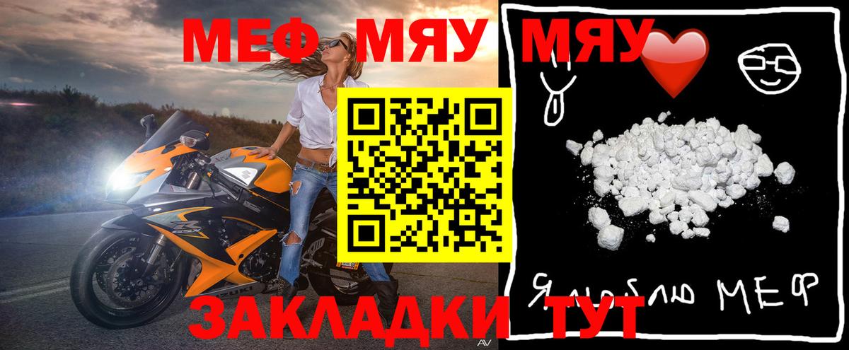 МЯУ-МЯУ  Вход с VPN  Волоколамск  Меф mephedrone  Меф 