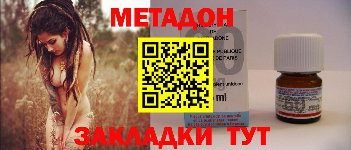 Метадон мёд Волоколамск