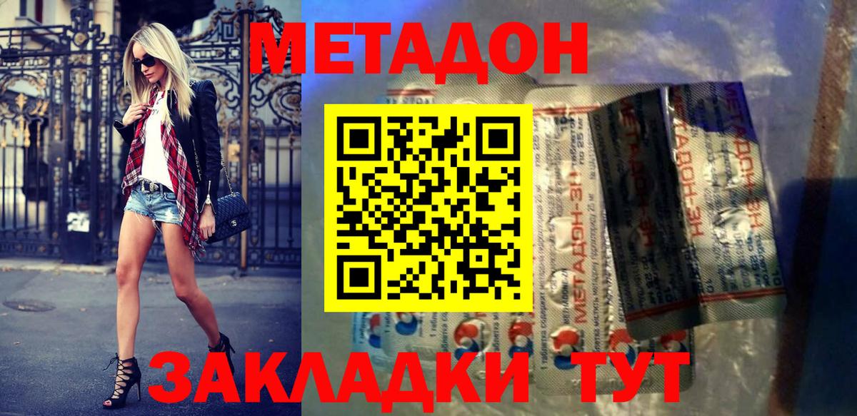Волоколамск  Метадон белоснежный  МЕТАДОН белоснежный  Вход с VPN 